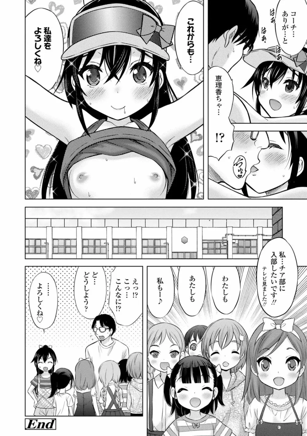 甘えて♡吸って♡ Page.205