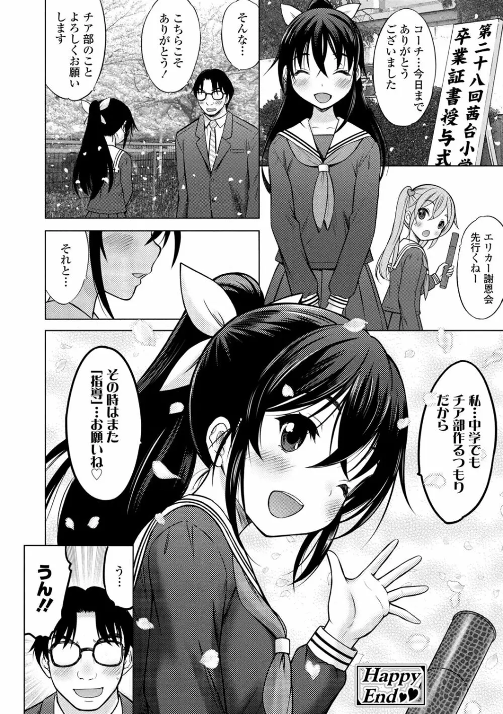 甘えて♡吸って♡ Page.213