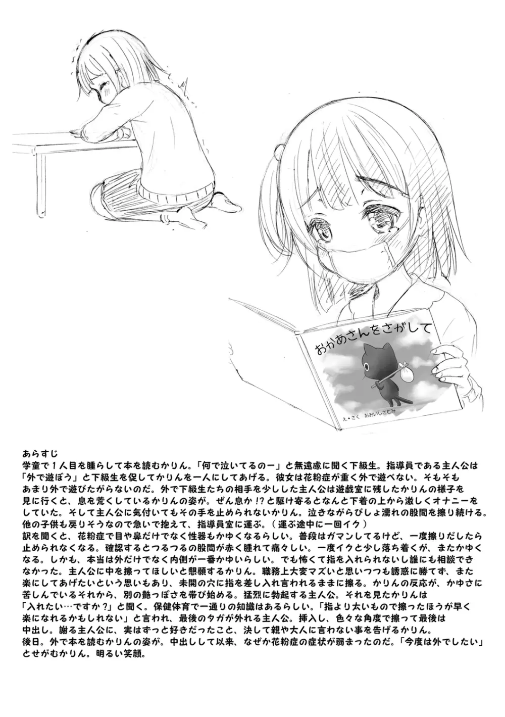 甘えて♡吸って♡ Page.228