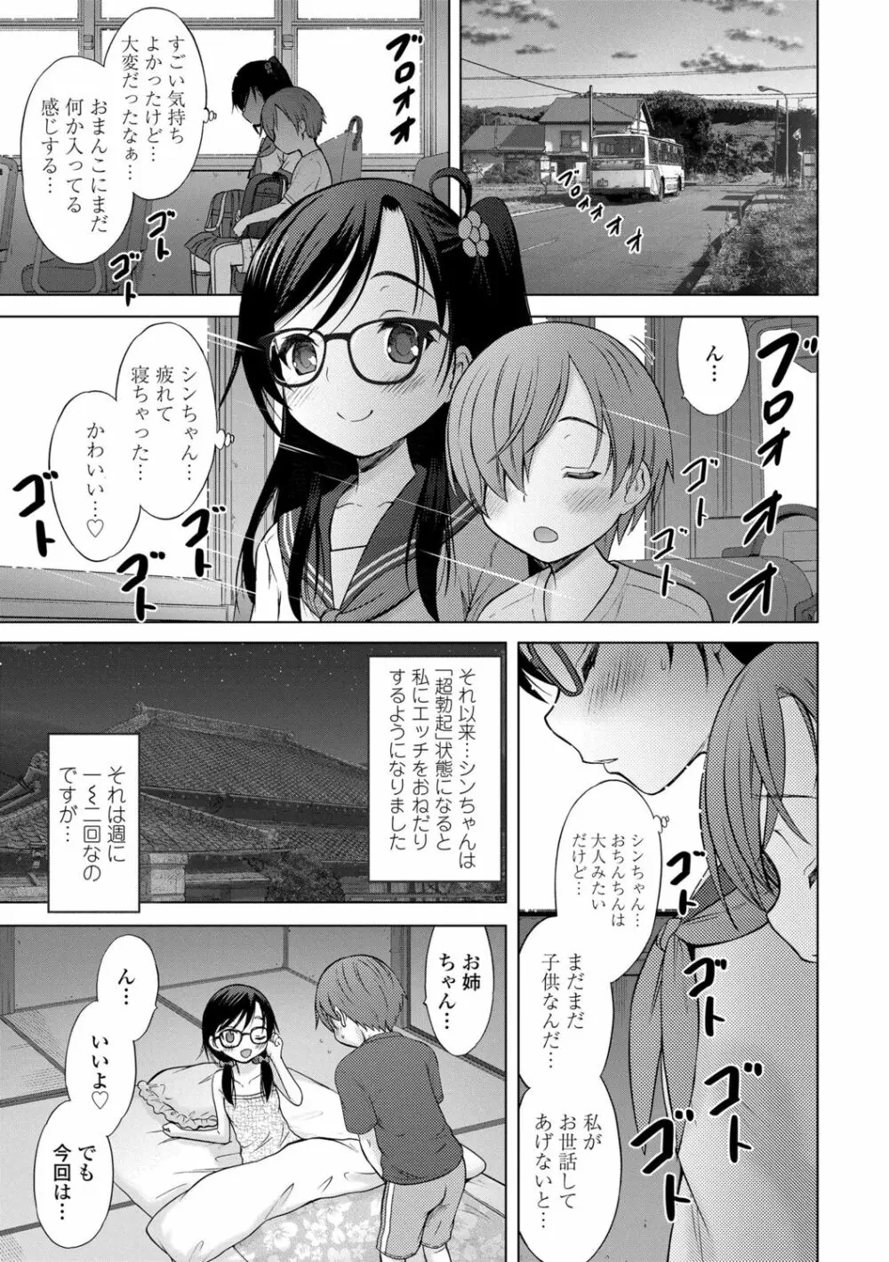 甘えて♡吸って♡ Page.26