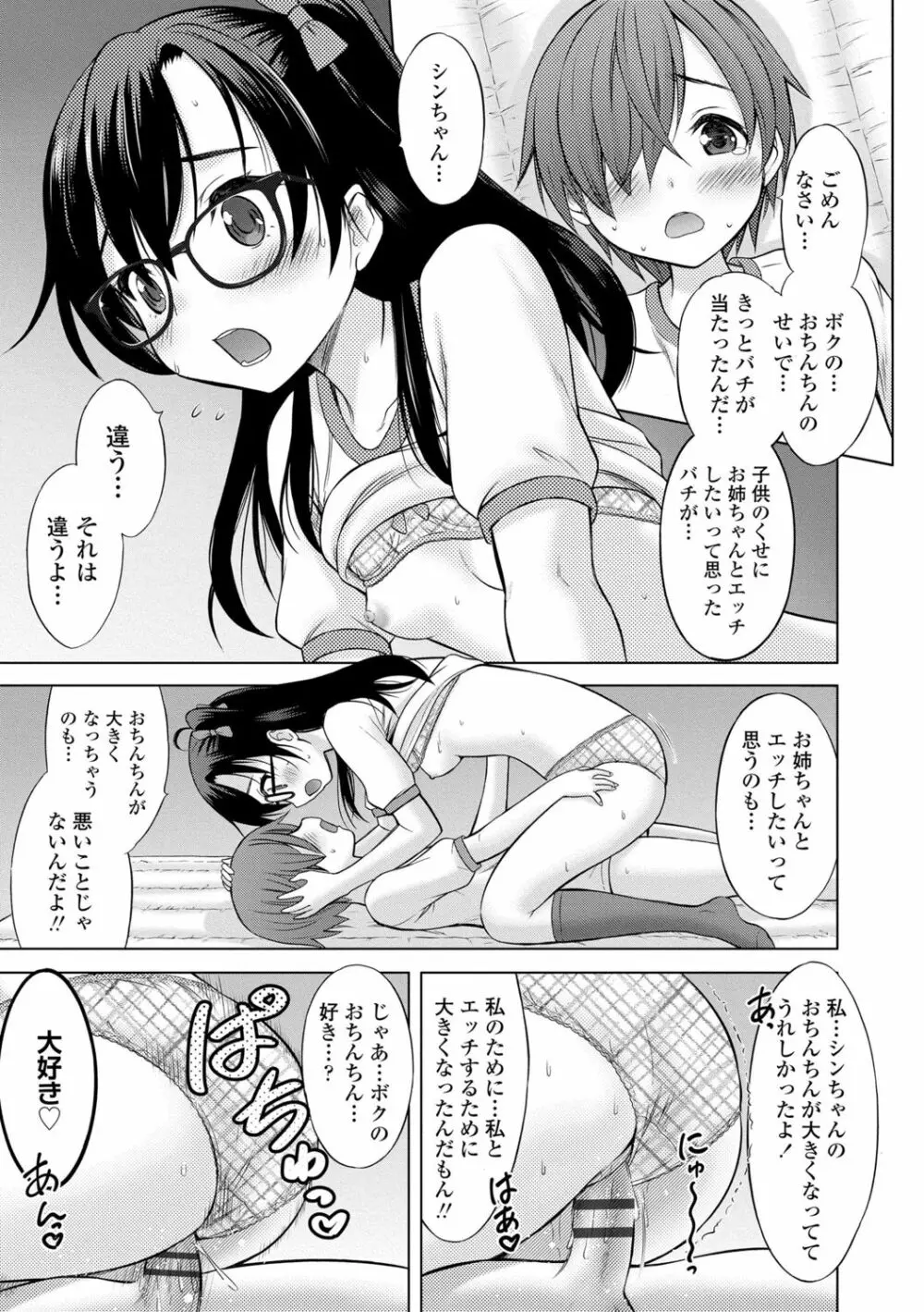 甘えて♡吸って♡ Page.34