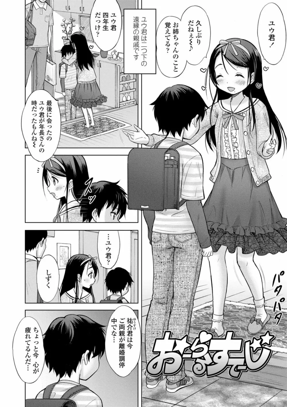 甘えて♡吸って♡ Page.43