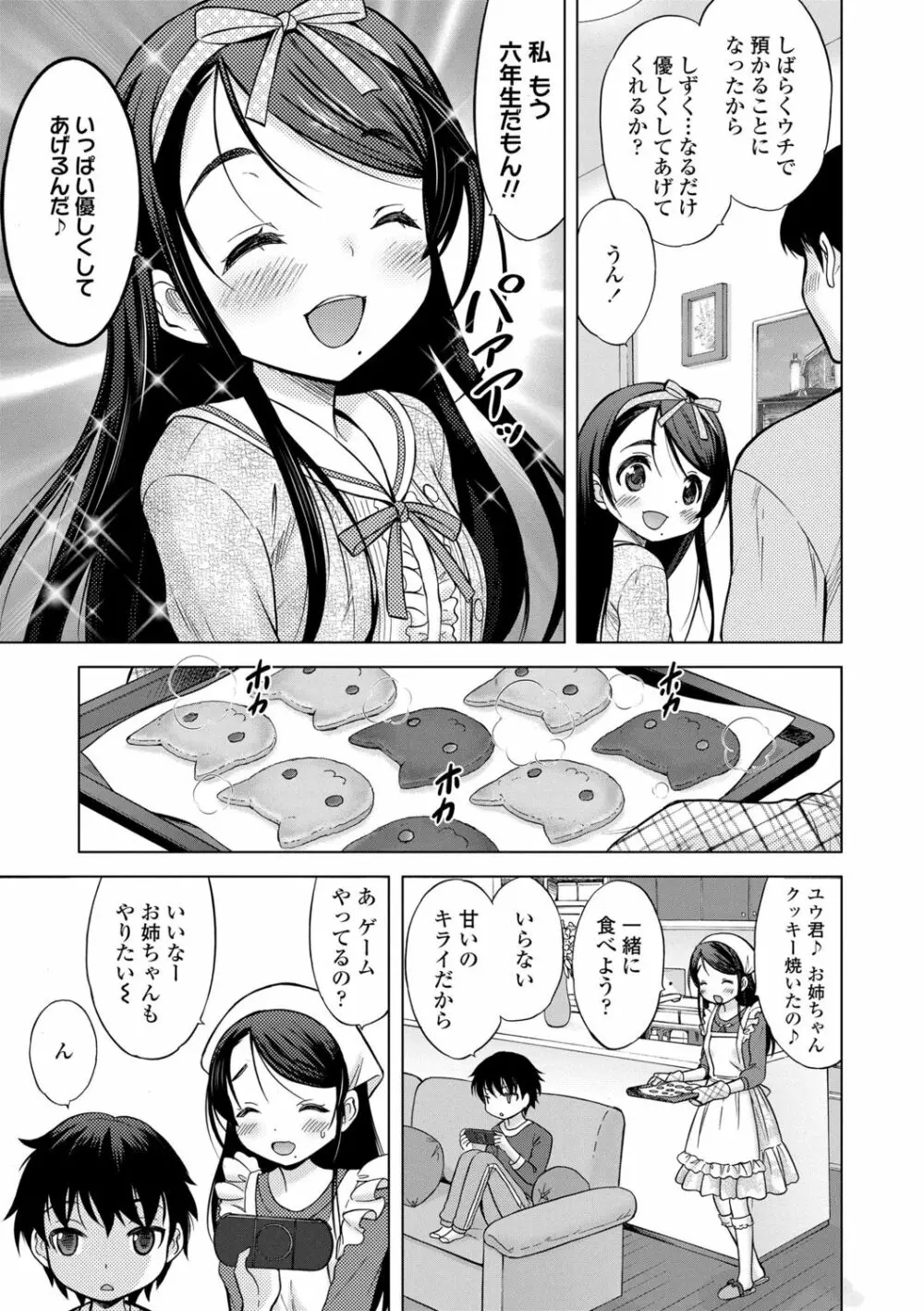 甘えて♡吸って♡ Page.44