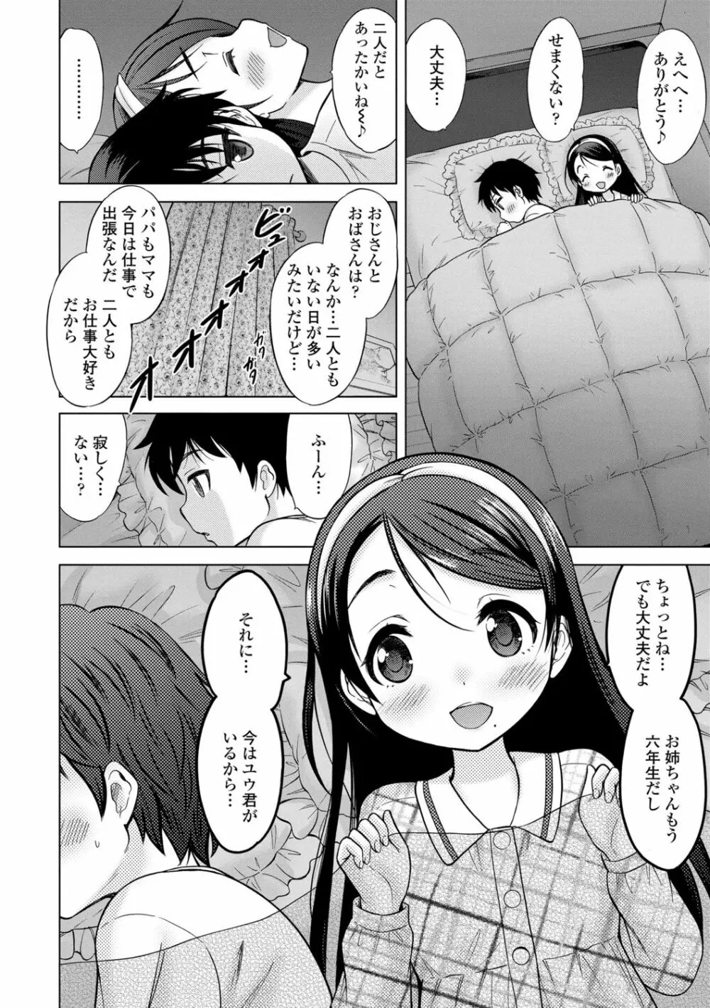 甘えて♡吸って♡ Page.47