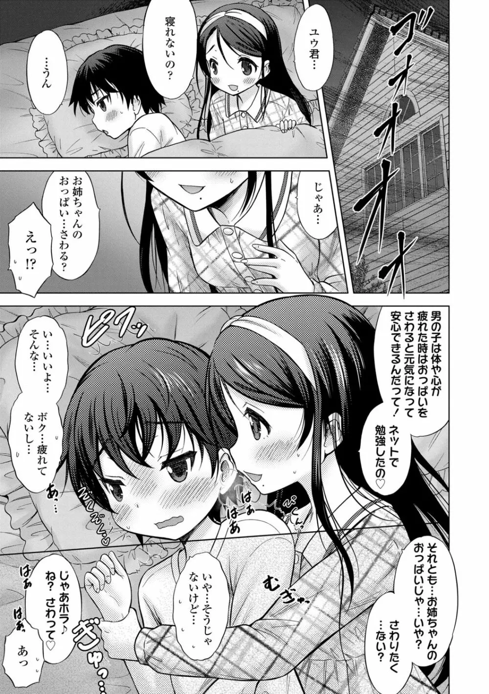 甘えて♡吸って♡ Page.48