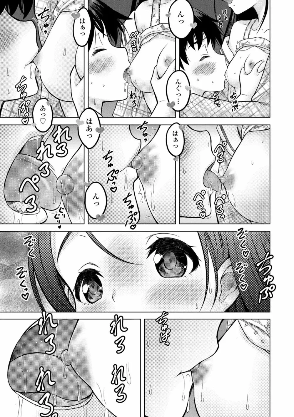 甘えて♡吸って♡ Page.52