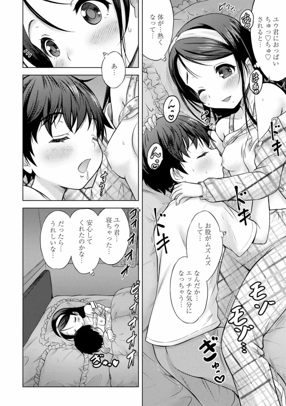 甘えて♡吸って♡ Page.53