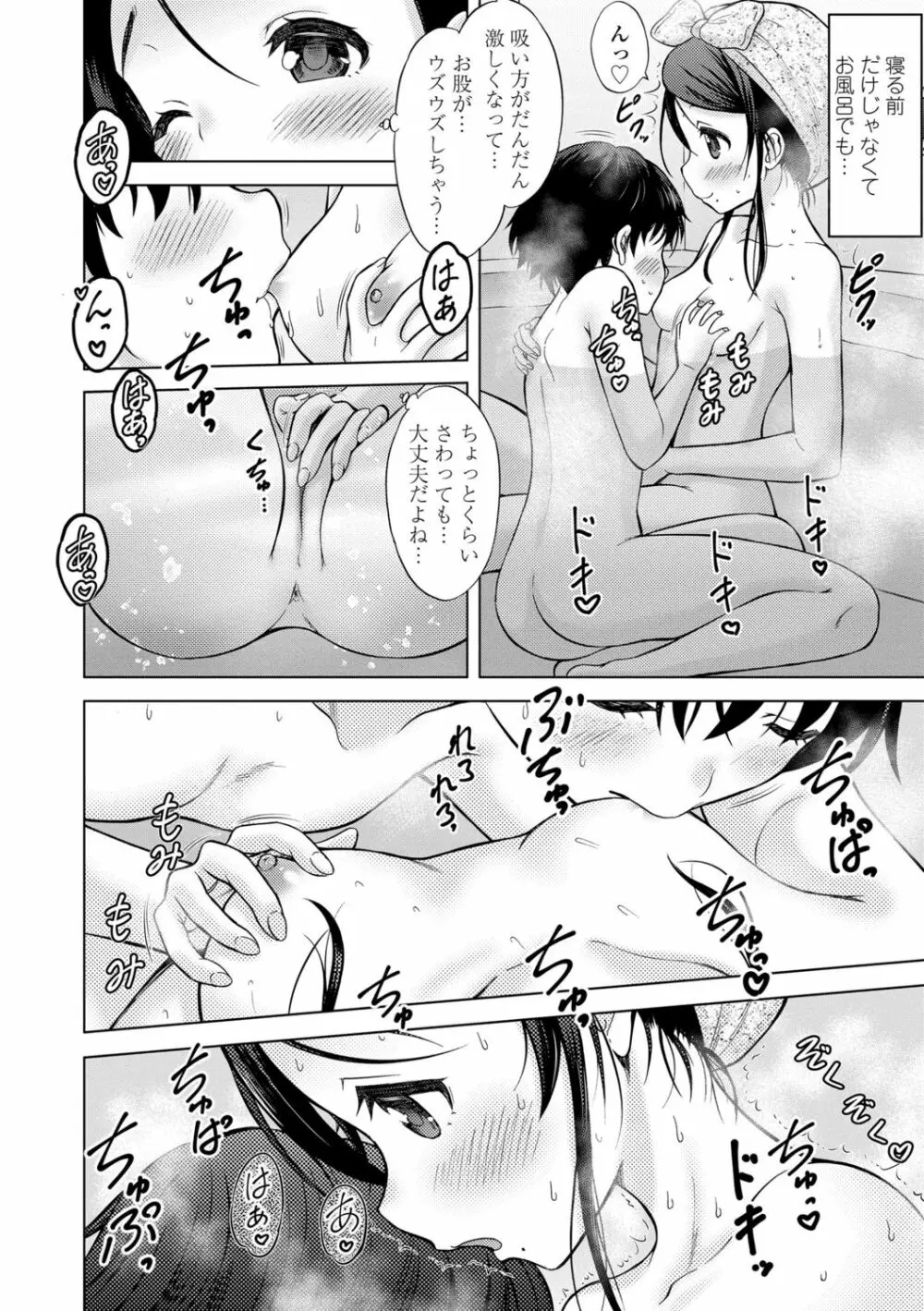 甘えて♡吸って♡ Page.55