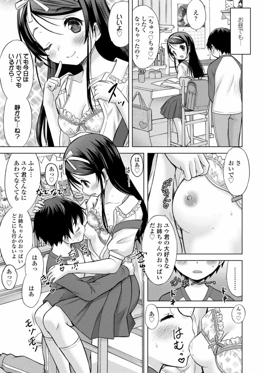 甘えて♡吸って♡ Page.56