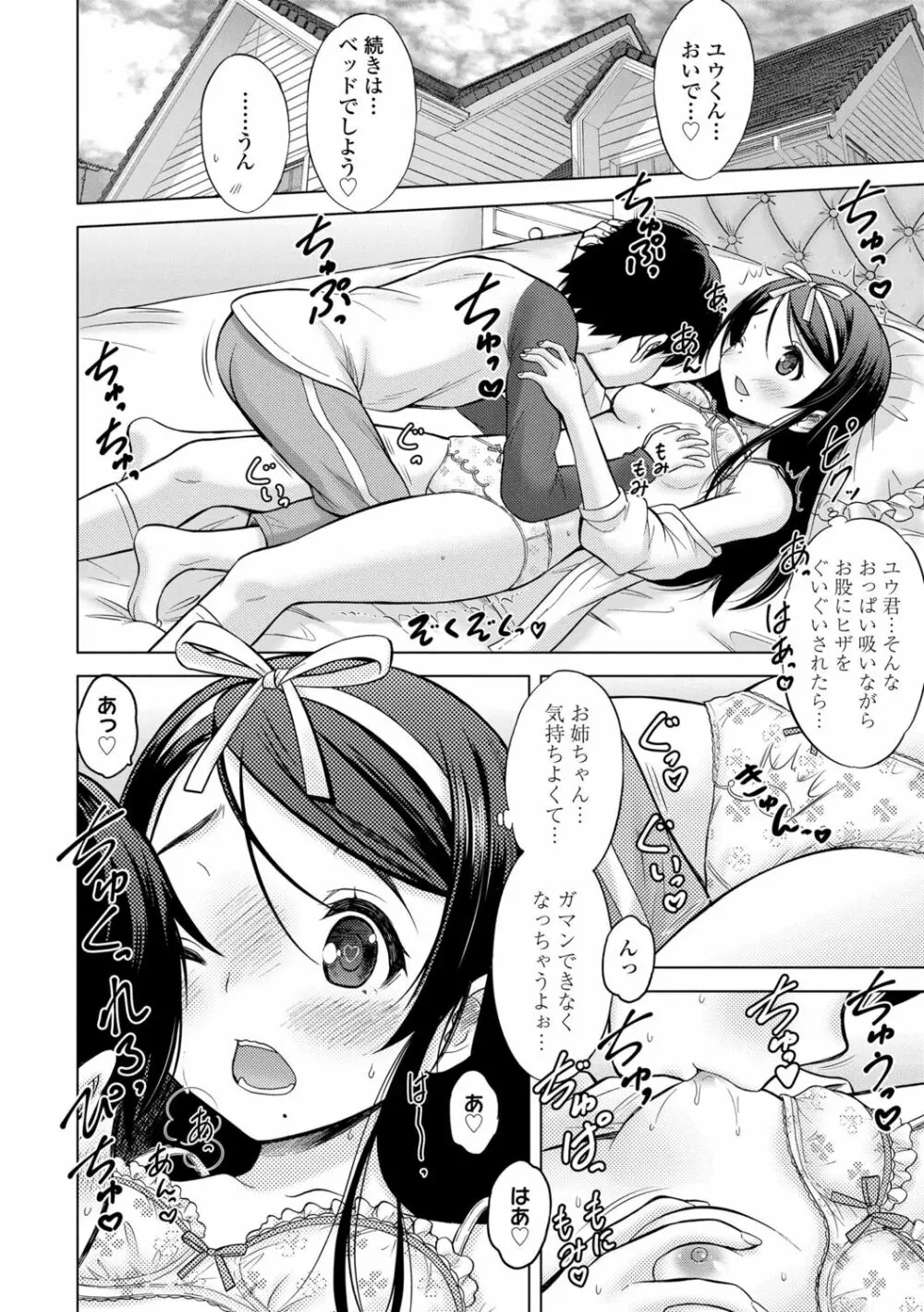 甘えて♡吸って♡ Page.57