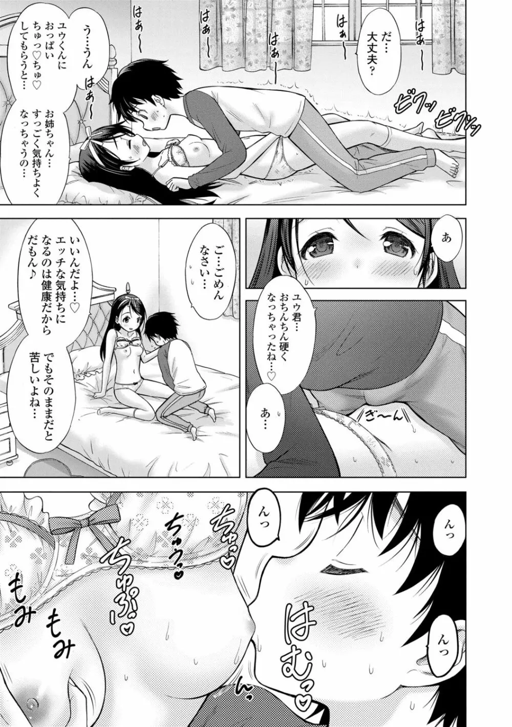 甘えて♡吸って♡ Page.60