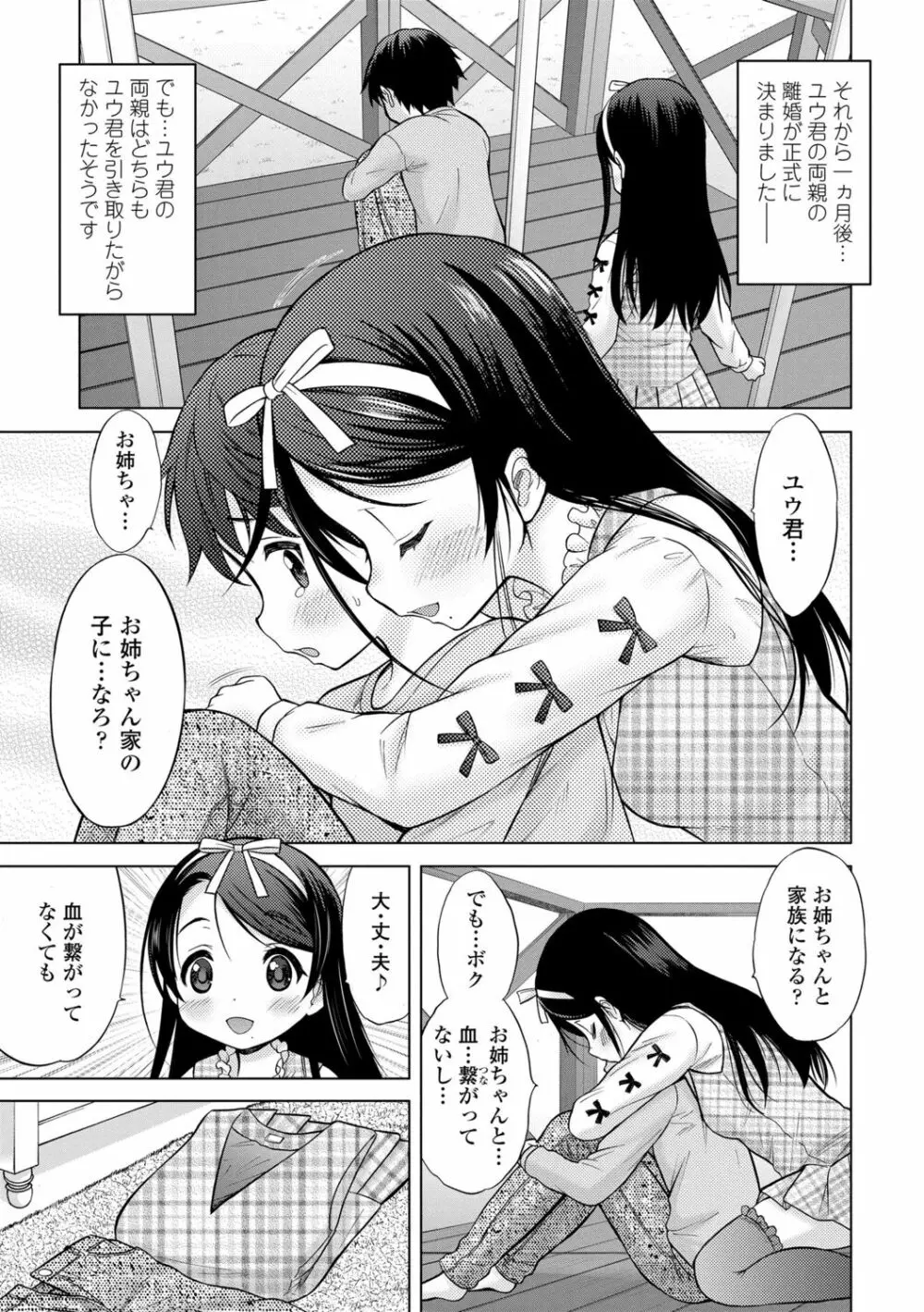 甘えて♡吸って♡ Page.66