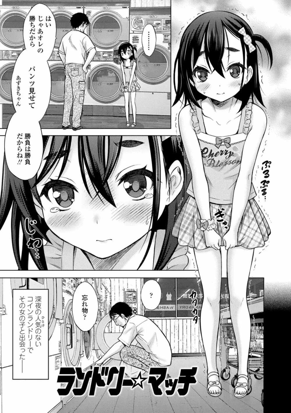 甘えて♡吸って♡ Page.72