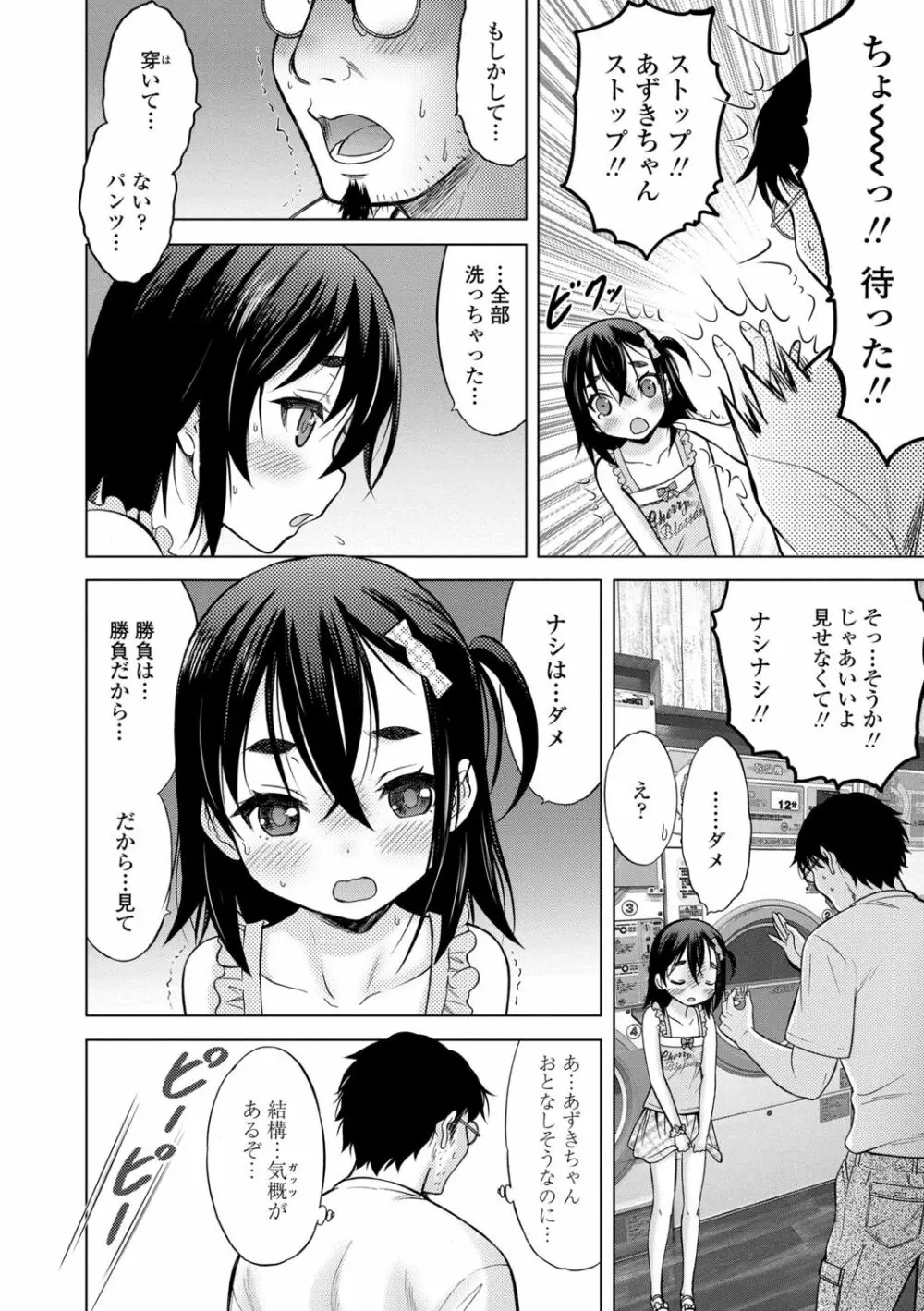 甘えて♡吸って♡ Page.75