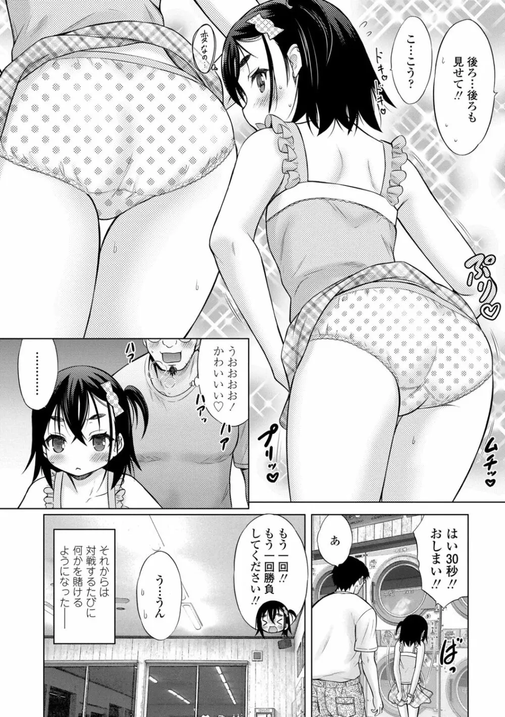 甘えて♡吸って♡ Page.77