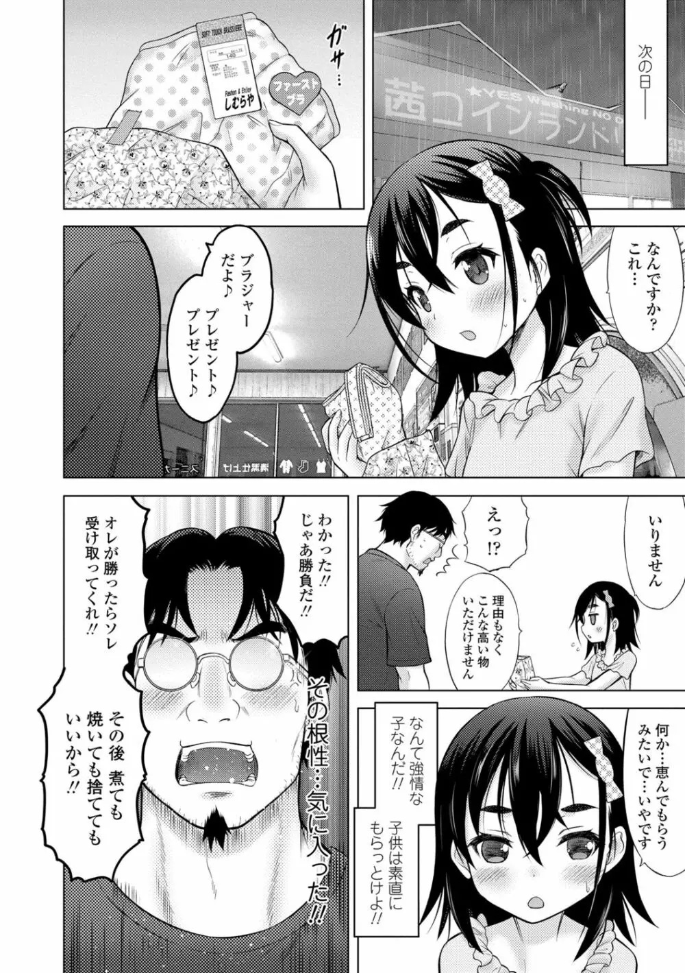 甘えて♡吸って♡ Page.79