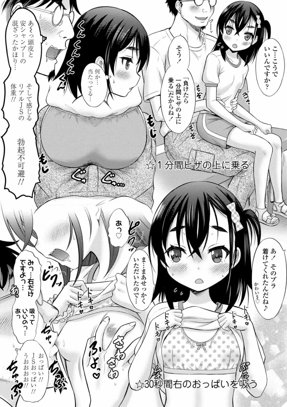 甘えて♡吸って♡ Page.81