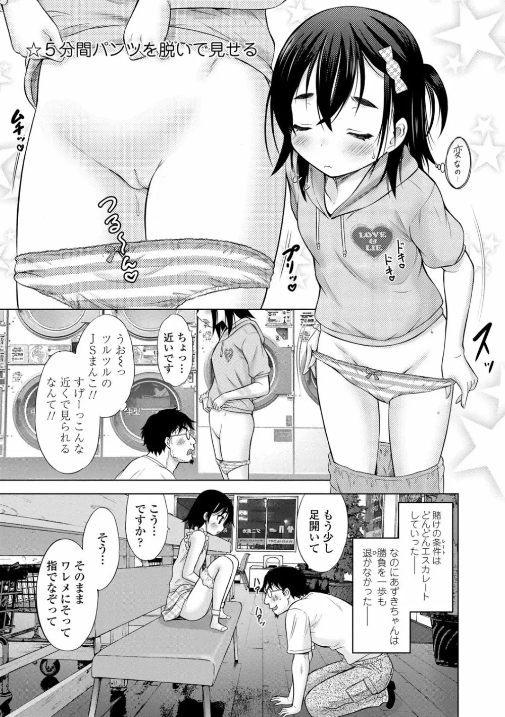 甘えて♡吸って♡ Page.82