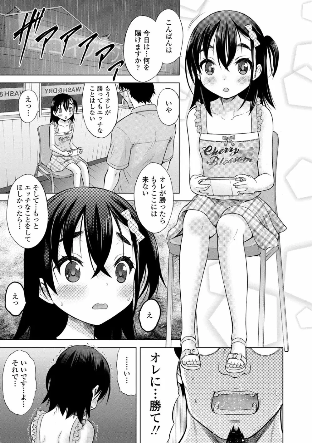 甘えて♡吸って♡ Page.86