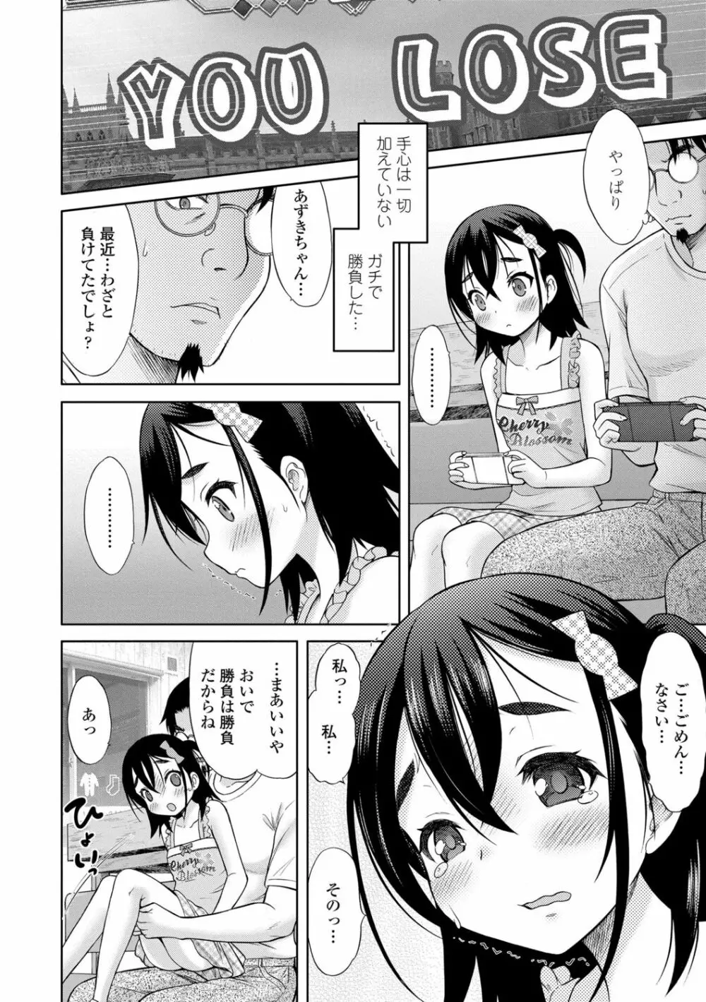 甘えて♡吸って♡ Page.87