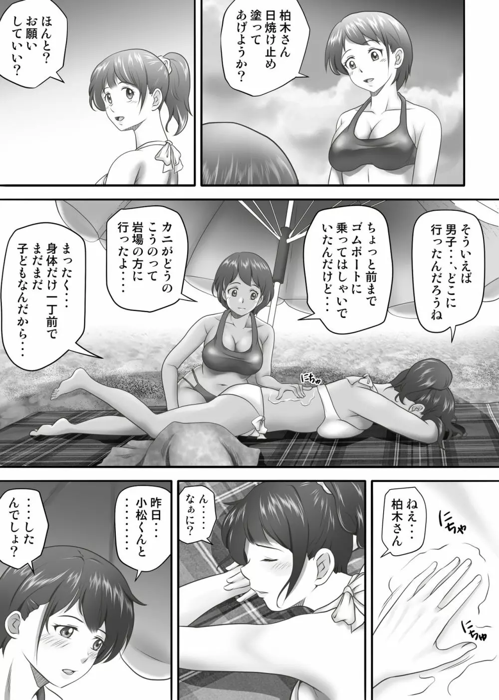 あまりもの2 -処女を失った翌日に絶頂を知った憧れの彼女- Page.11