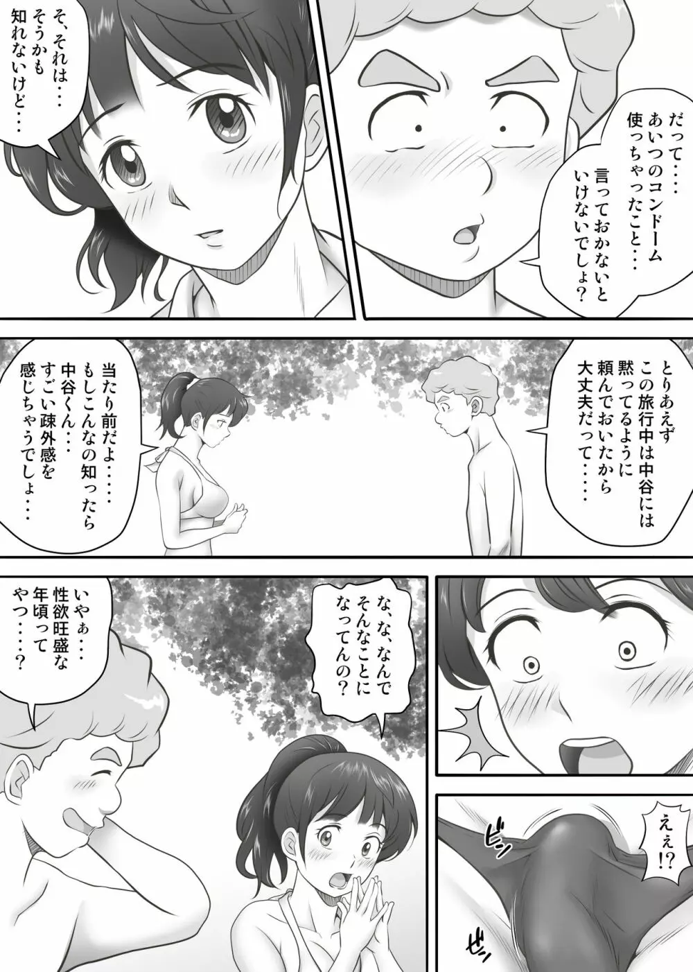 あまりもの2 -処女を失った翌日に絶頂を知った憧れの彼女- Page.15