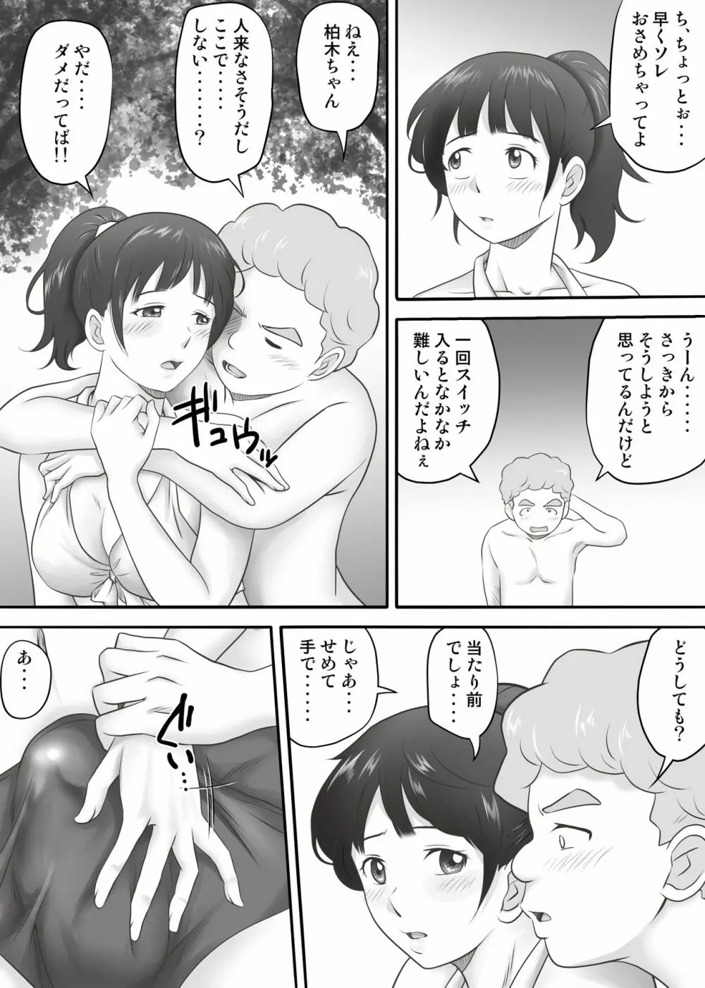 あまりもの2 -処女を失った翌日に絶頂を知った憧れの彼女- Page.16