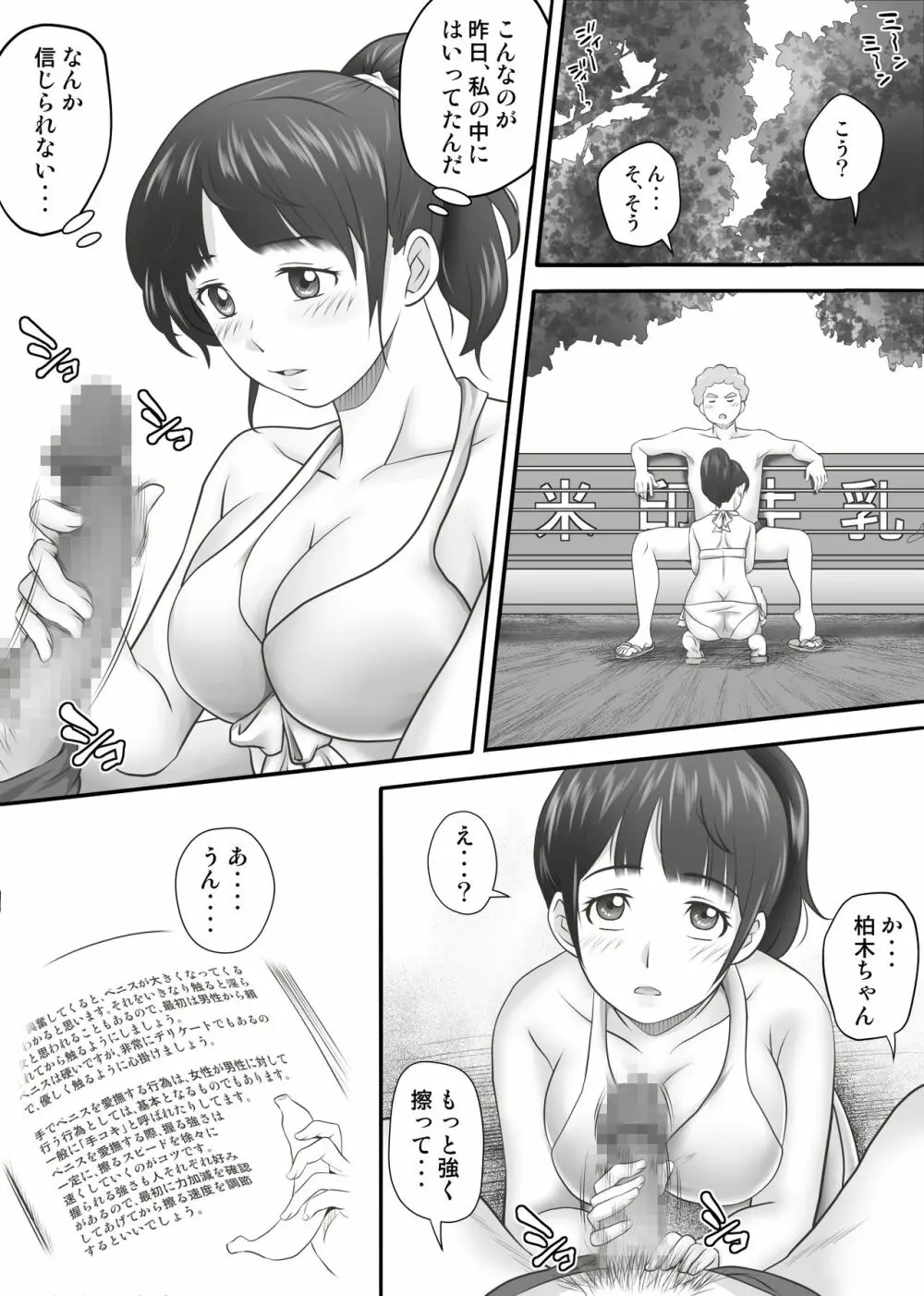 あまりもの2 -処女を失った翌日に絶頂を知った憧れの彼女- Page.18