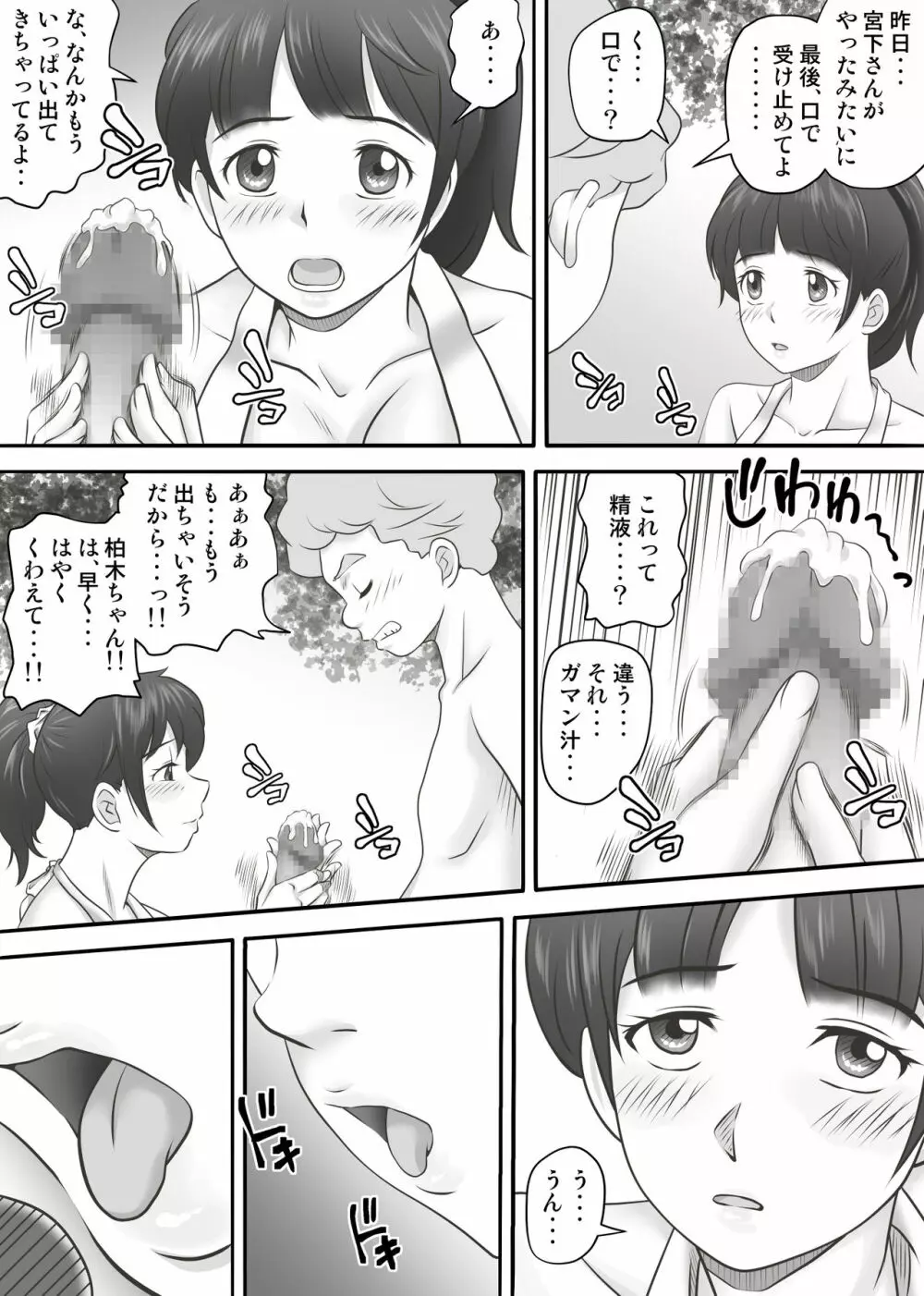 あまりもの2 -処女を失った翌日に絶頂を知った憧れの彼女- Page.22