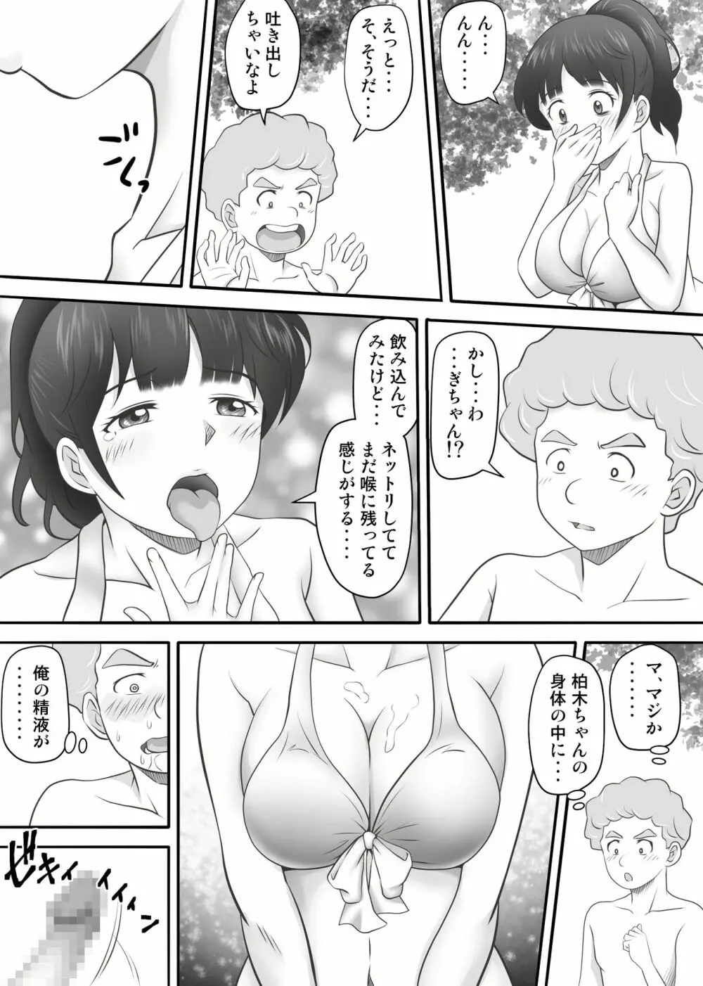 あまりもの2 -処女を失った翌日に絶頂を知った憧れの彼女- Page.25