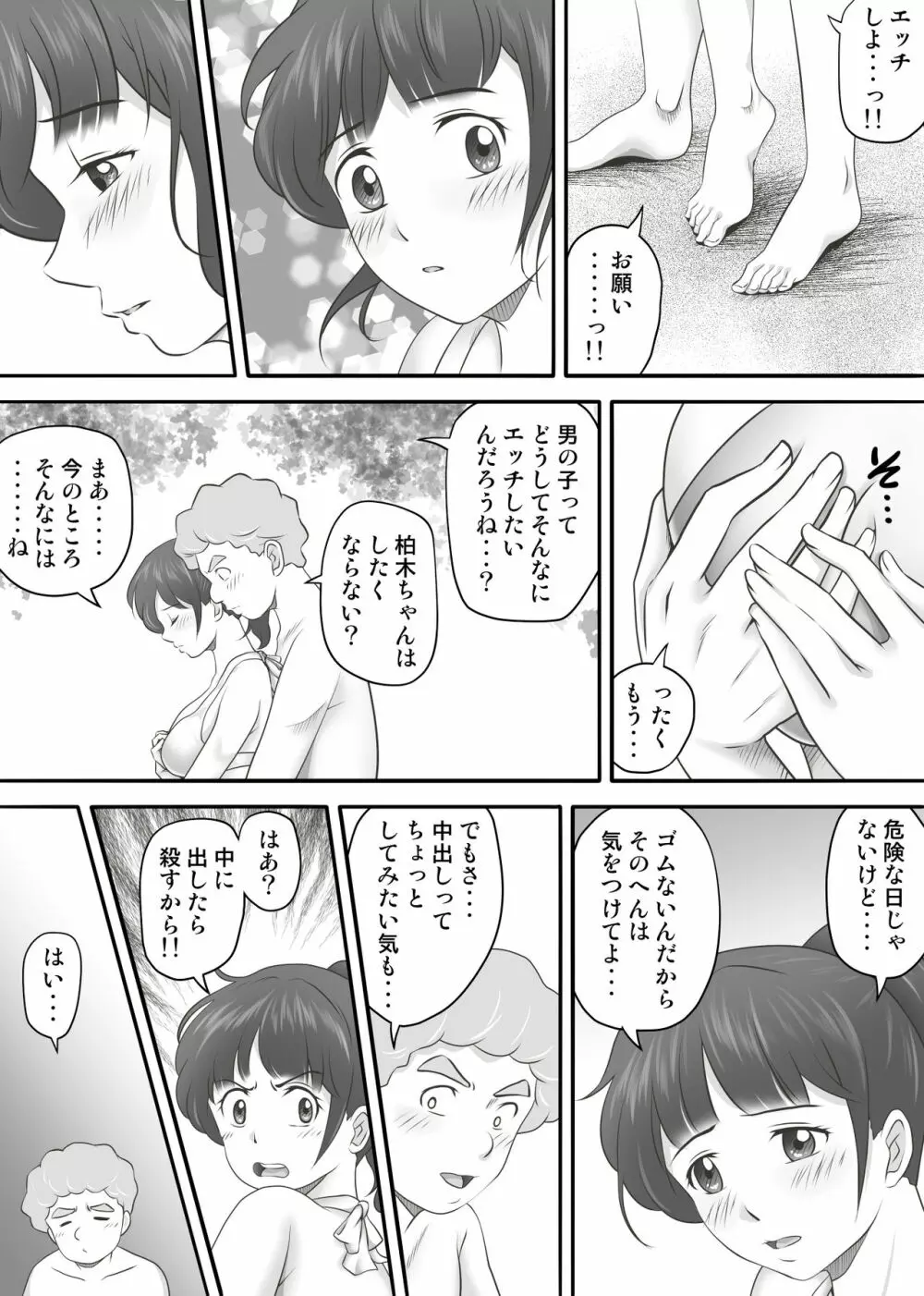 あまりもの2 -処女を失った翌日に絶頂を知った憧れの彼女- Page.27