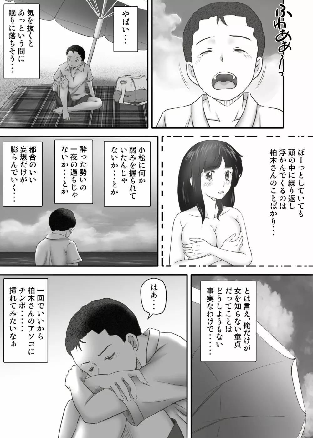 あまりもの2 -処女を失った翌日に絶頂を知った憧れの彼女- Page.28