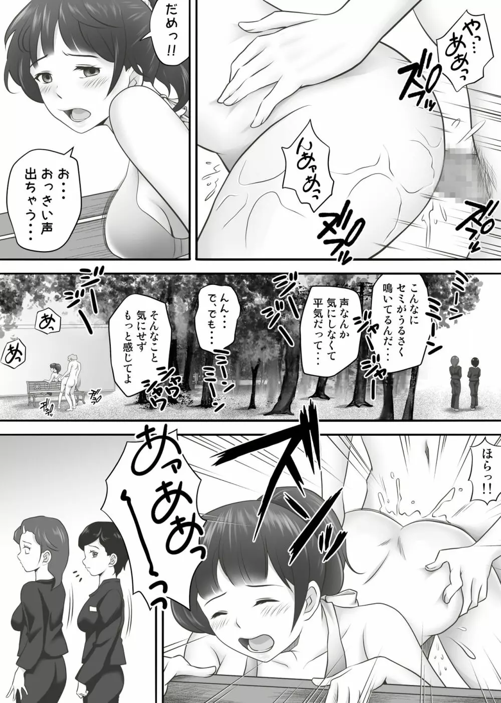 あまりもの2 -処女を失った翌日に絶頂を知った憧れの彼女- Page.32