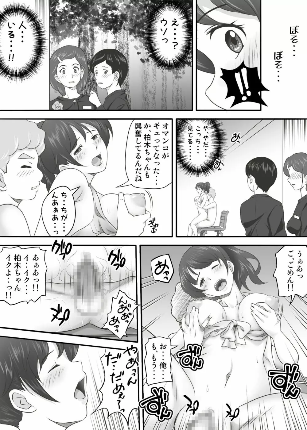 あまりもの2 -処女を失った翌日に絶頂を知った憧れの彼女- Page.36