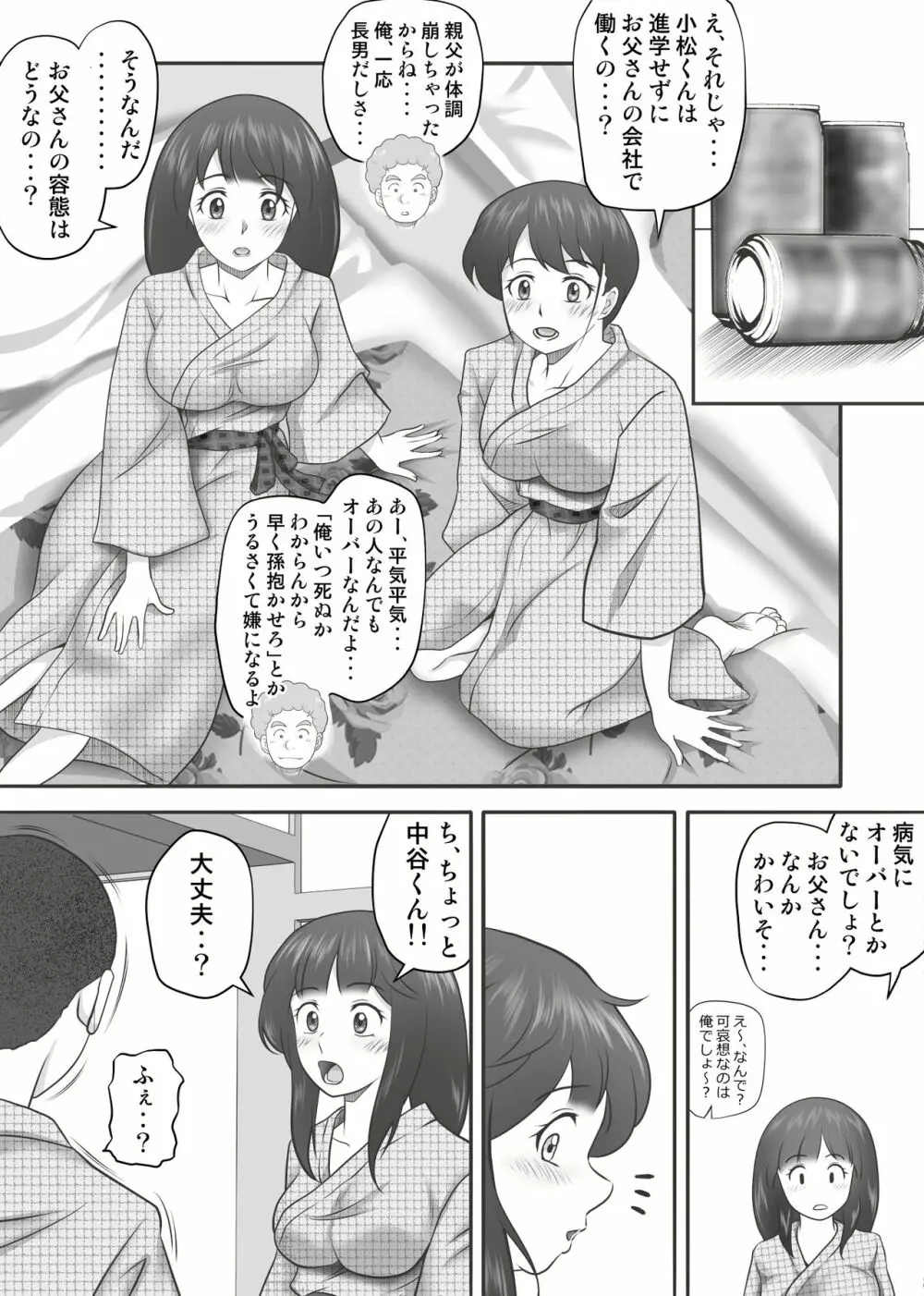 あまりもの2 -処女を失った翌日に絶頂を知った憧れの彼女- Page.41