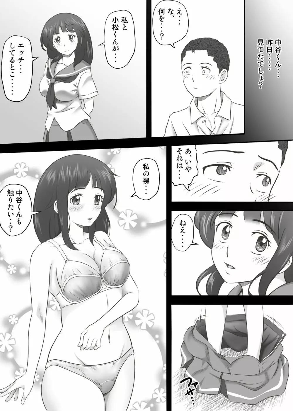 あまりもの2 -処女を失った翌日に絶頂を知った憧れの彼女- Page.44