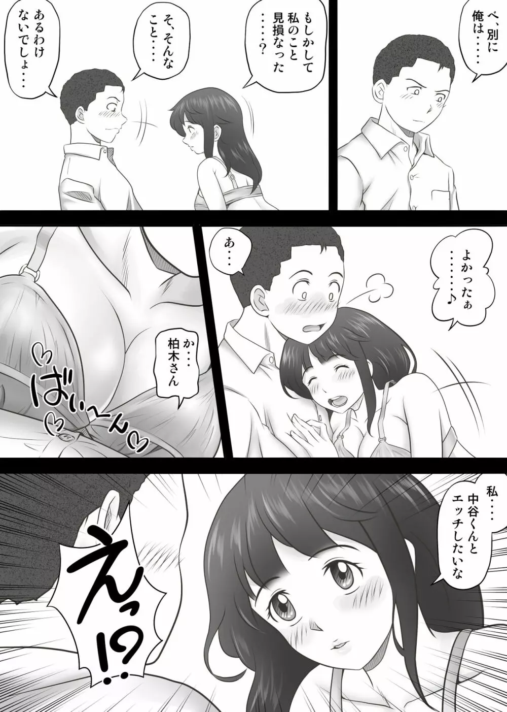 あまりもの2 -処女を失った翌日に絶頂を知った憧れの彼女- Page.45