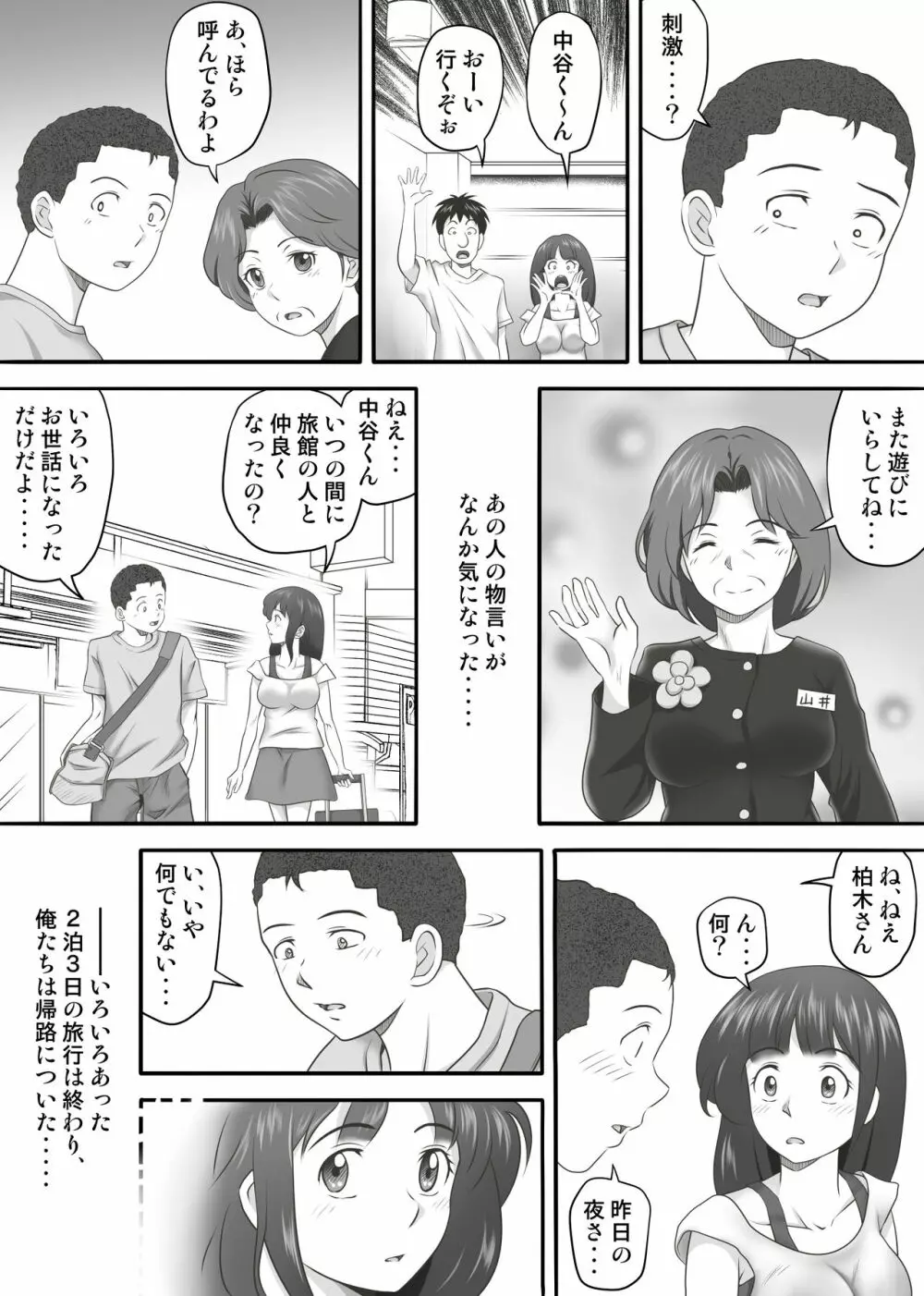 あまりもの2 -処女を失った翌日に絶頂を知った憧れの彼女- Page.49