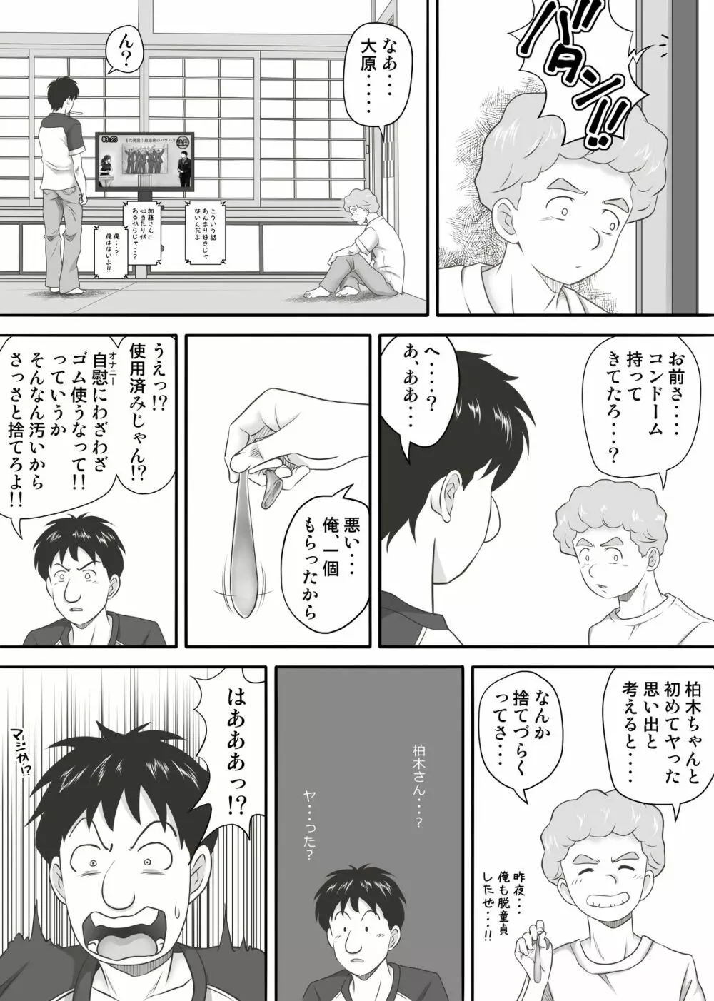 あまりもの2 -処女を失った翌日に絶頂を知った憧れの彼女- Page.5