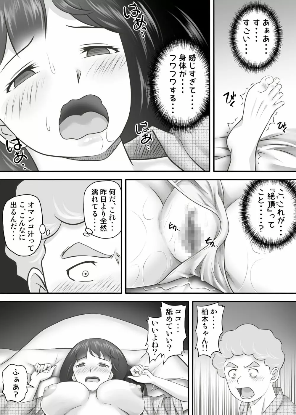 あまりもの2 -処女を失った翌日に絶頂を知った憧れの彼女- Page.59