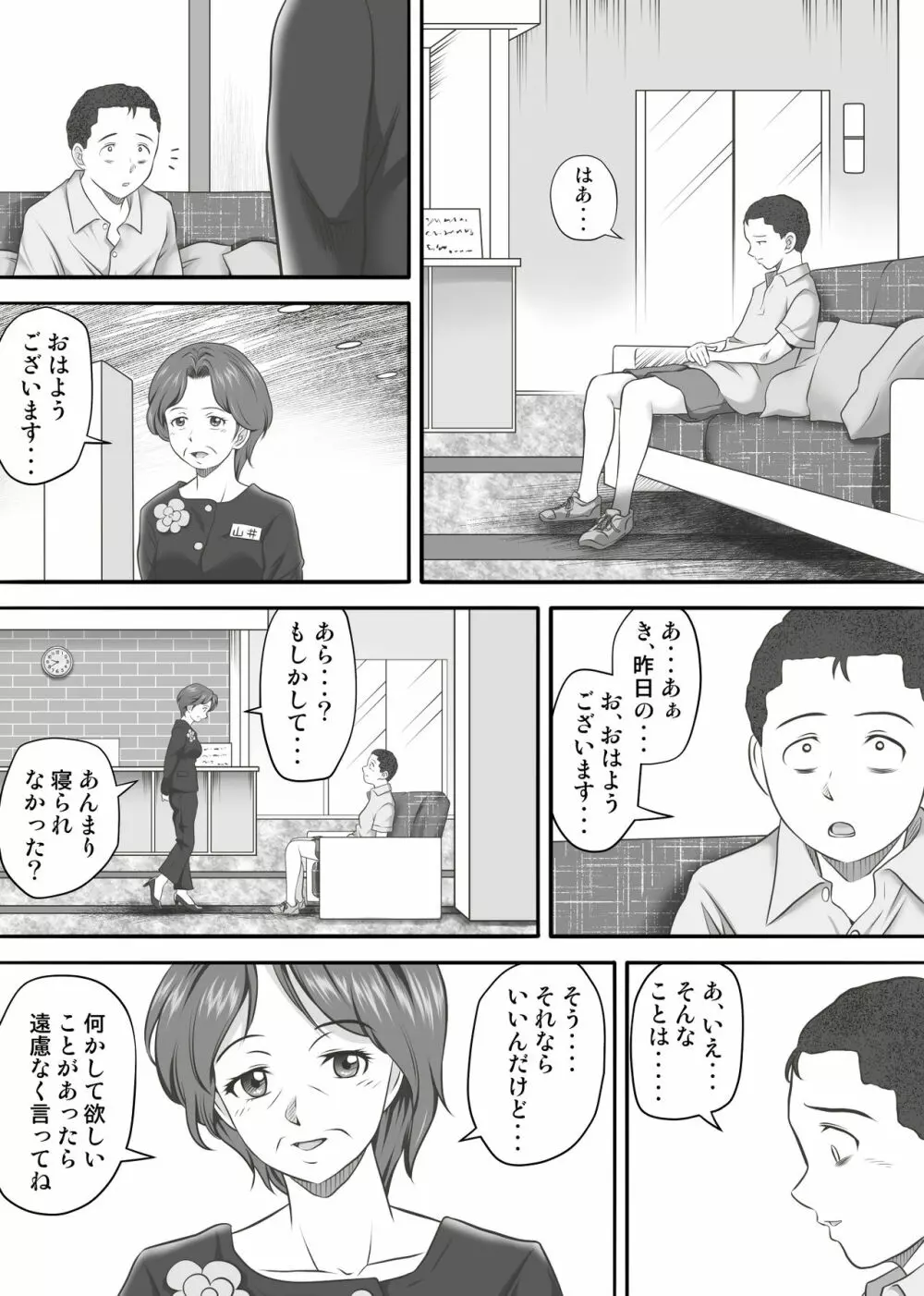 あまりもの2 -処女を失った翌日に絶頂を知った憧れの彼女- Page.6