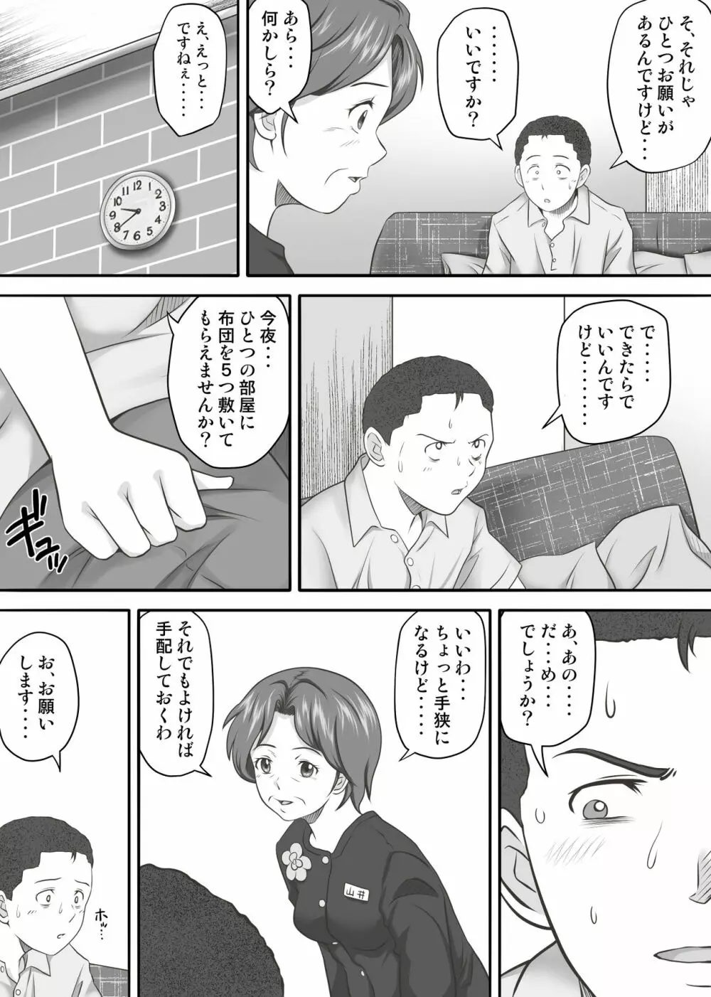 あまりもの2 -処女を失った翌日に絶頂を知った憧れの彼女- Page.7