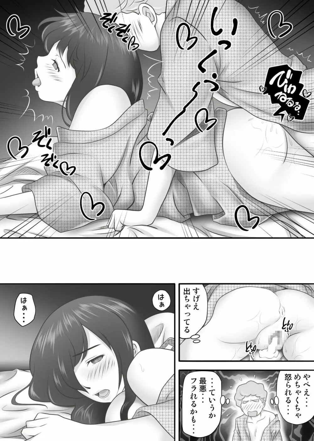 あまりもの2 -処女を失った翌日に絶頂を知った憧れの彼女- Page.71