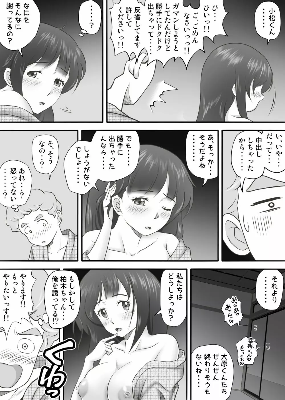 あまりもの2 -処女を失った翌日に絶頂を知った憧れの彼女- Page.72