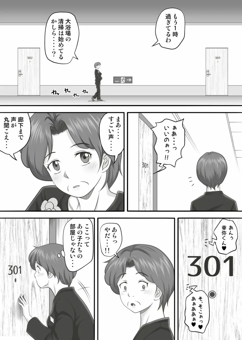 あまりもの2 -処女を失った翌日に絶頂を知った憧れの彼女- Page.73