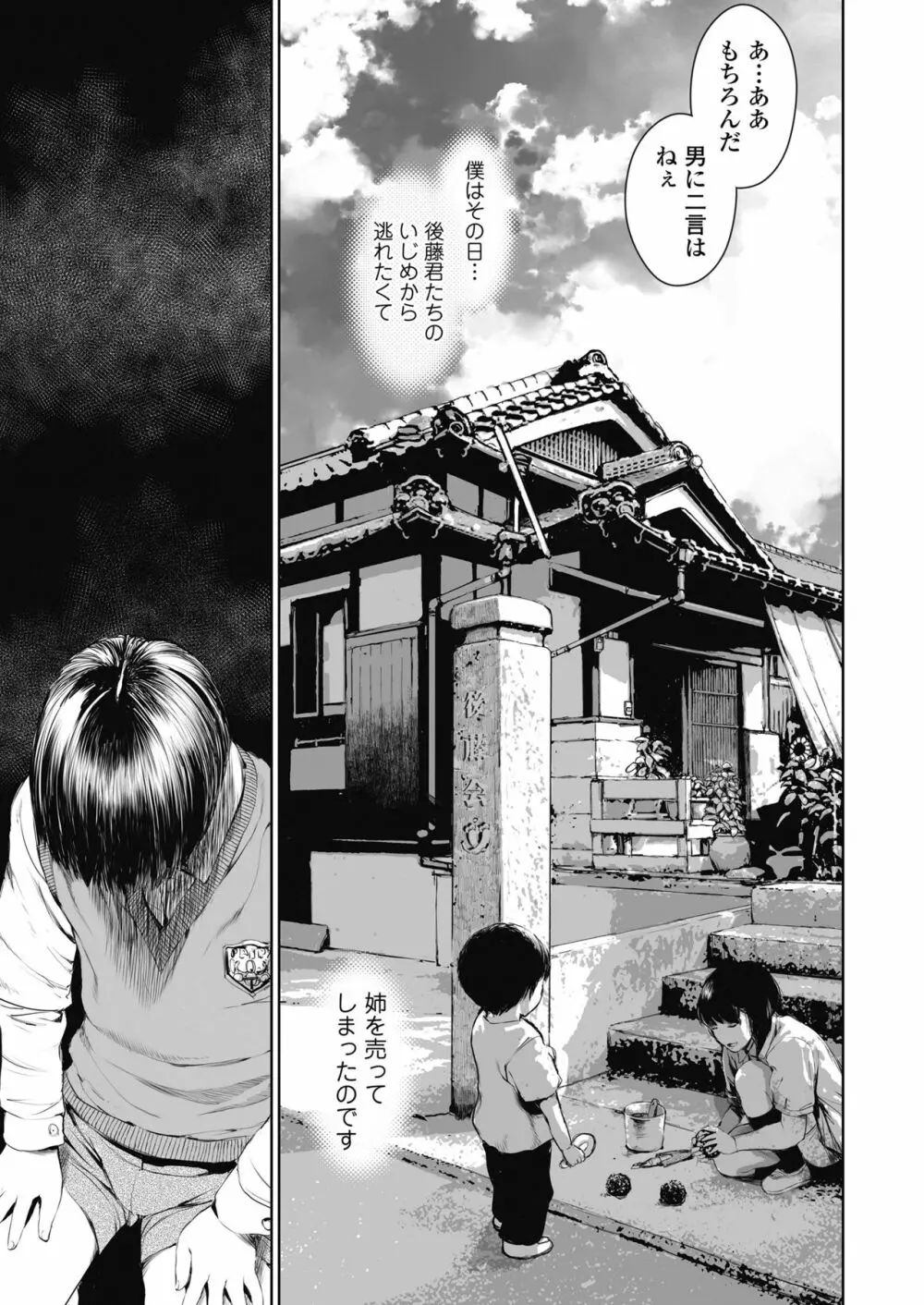 姉を売った…少年Mの手記 Page.10