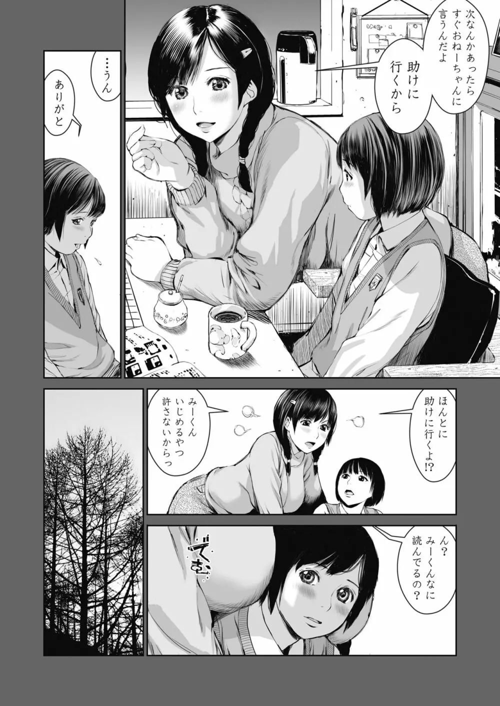 姉を売った…少年Mの手記 Page.13