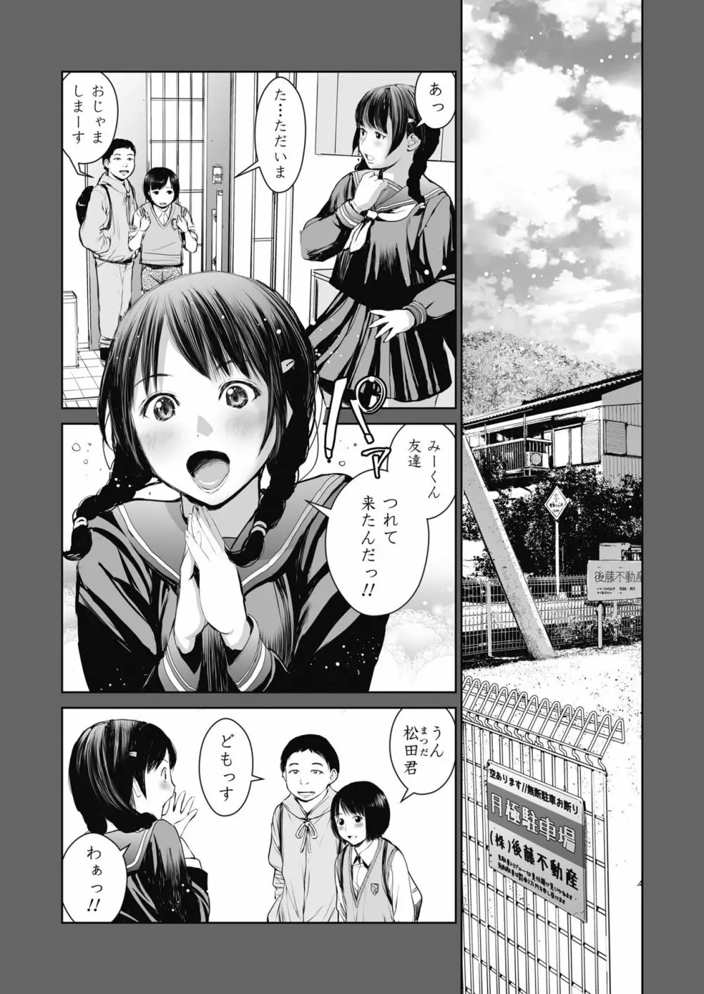 姉を売った…少年Mの手記 Page.32