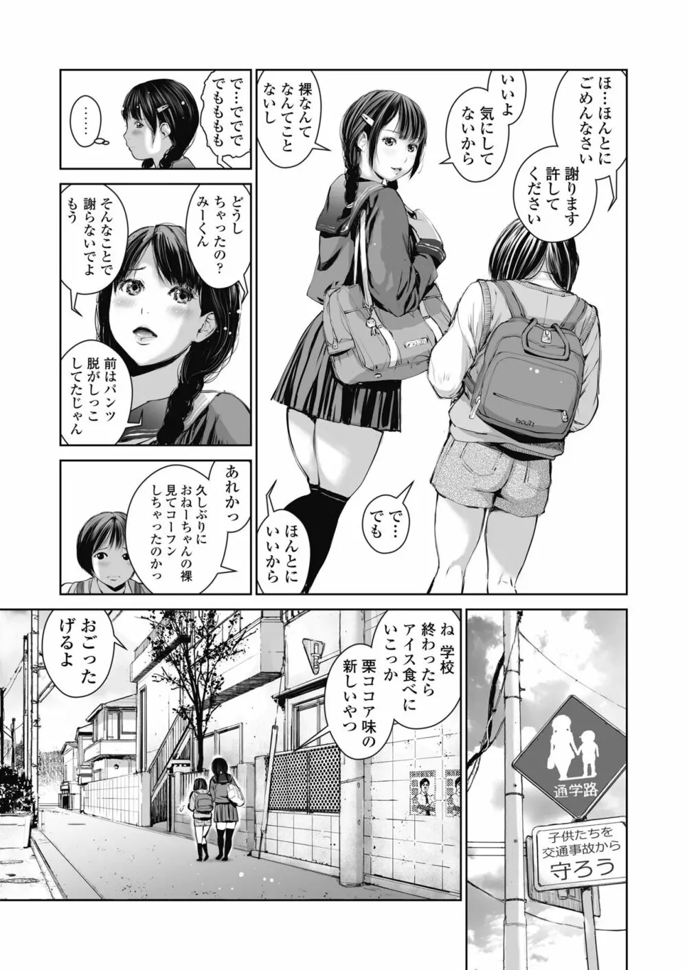 姉を売った…少年Mの手記 Page.4