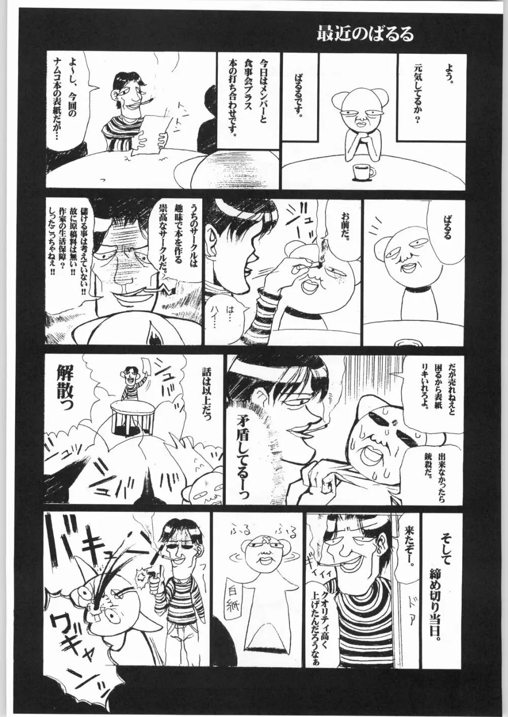 GALAXGANI Page.54